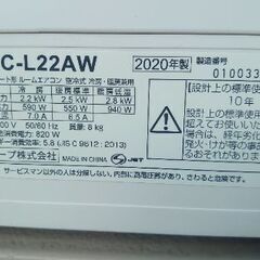 完売『プロによる適正ポンプダウン済み❗』シャープルームエアコン 【形名 AC−L22AW】☆2020年製 ☆6メートル配管付（【詳細】配管は、つなぎ目の外側で切断！フレア加工できるセミプロ向き😄）の画像