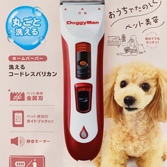 ドギーマン　DoggyMan 洗えるコードレスバリカン　充電&コ...