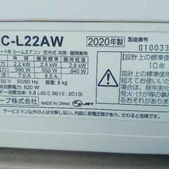 『プロによる適正ポンプダウン済み❗』シャープルームエアコン 【形名 AC−L22AW】☆2020年製 ☆6メートル配管付（【詳細】配管は、つなぎ目の外側で切断！フレア加工できるセミプロ向き😄）【第2弾】の画像