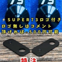 【激レア商品】super73専用　世界初 特注フットレストペダルの画像