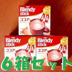 【大容量】ブレンディ スティック ココアオレ 20本入 ６箱セッ...