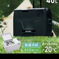 アイリスオーヤマポータブル冷蔵庫