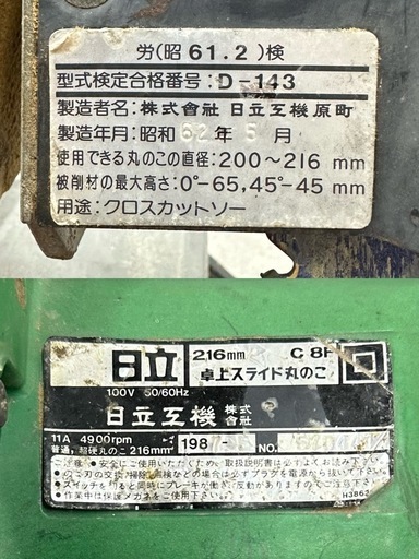 SNT599 HITACHI 日立工機 卓上スライド丸のこ C8FB 216mm 押切 超硬 丸ノコ丸鋸 マルノコ 木工 電動工具10
