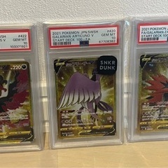 旭川市！引き取り限定！ポケモンカード　PSA10  ガラル三鳥　...