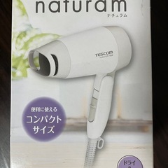 ヘアドライヤー