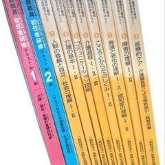 介護職員研修テキスト おまとめ10冊セット(抜けあり)