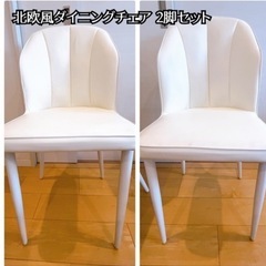 白いダイニングチェア