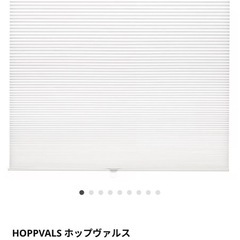 IKEA ブラインドカーテン
