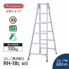 (６尺脚立)Hasegawa お貸しします！