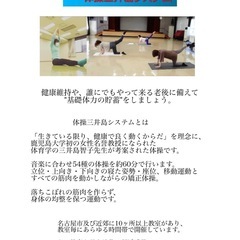 健康体操（実践体操）　受講者募集中