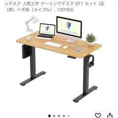 FLEXISPOT 昇降式デスク