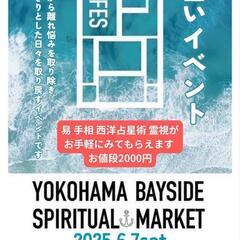 占い鑑定イベント開催します2/23(金)