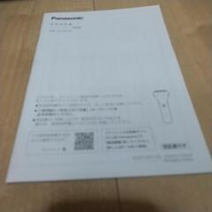 パナソニックシェーバー新品未使用品の画像
