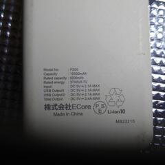 モバイルバッテリーの画像