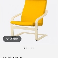 ほぼ未使用★ POÄNG ポエング パーソナルチェア, バーチ材...