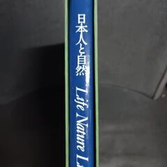 (古本)Life Nature Library 日本人と自然の画像