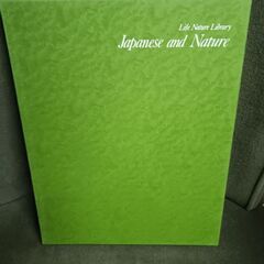 (古本)Life Nature Library 日本人と自然