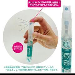 ポケットinアルコール除菌スプレ - 速乾タイプ 除菌効果99.9% 50本入の画像