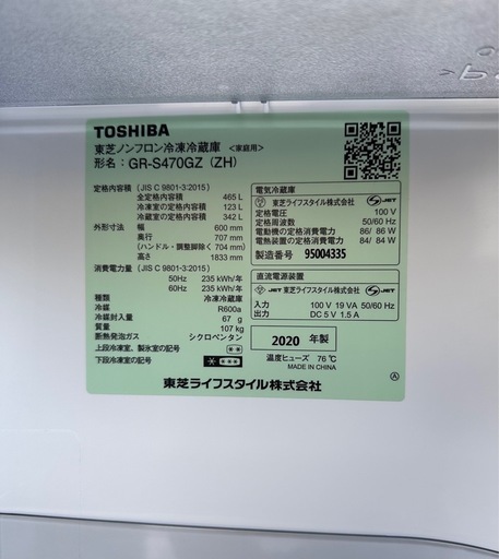 早い者勝ち】TOSHIBA 冷蔵庫 465L 2020年製 GR-S470GZ 冷蔵庫