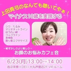 🌸マイナス10歳を実現する！ スマイルアップコーチ 【上田…