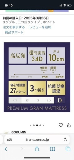 高反発マットレス