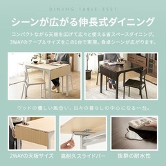 【モダンデコ】伸長式ダイニング3点セットの画像