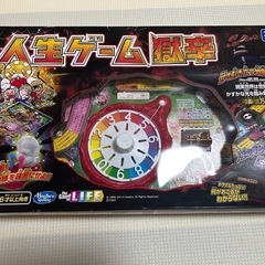 人生ゲーム