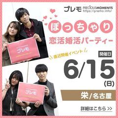 ⭐現在19名⭐❤️名古屋❤️ぽっちゃり恋活婚活パーティー《…