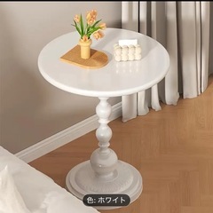 洋風サイドテーブル