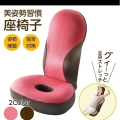 【美品】座椅子　姿勢矯正　　角度を変えられる