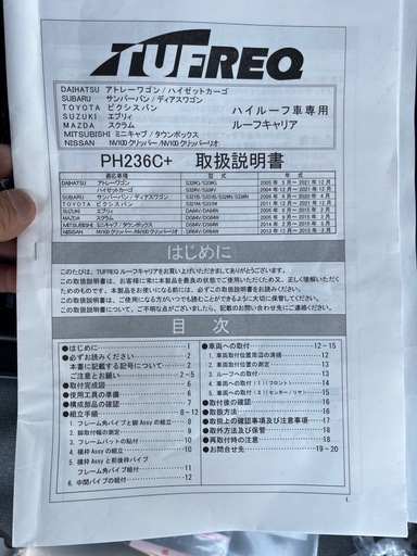 TUFREQ  PH236C+　ハイルーフ車専用　ルーフキャリア