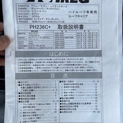 TUFREQ  PH236C+　ハイルーフ車専用　ルーフキャリア　　