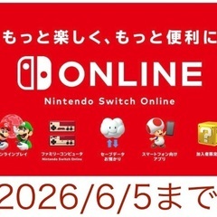 ニンテンドースイッチオンライン◆ Nintendo Switch...
