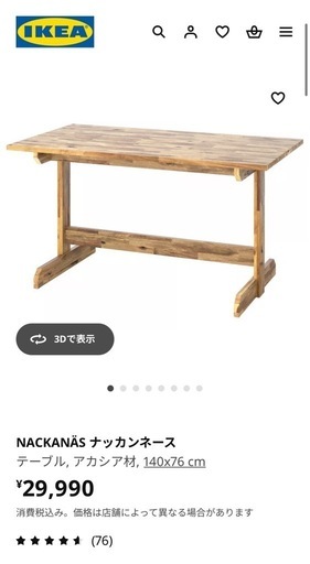 IKEA イケア 無印 シングルベットセット　ナッカンネース 　ダイニングテーブル　アカシア 無垢