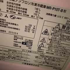 ※決定【日時限定】三菱 冷蔵庫 2012製 MR-P15T-Bの画像