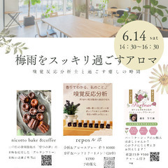 アロマ　ワークショップ