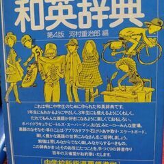初級クラウン　和英辞典　第4版　三省堂