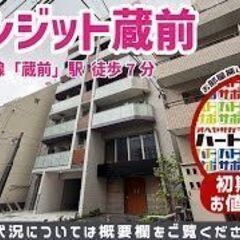 仲介手数料0円・フリーレント1ヶ月で入居者募集中【グランジ…