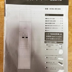 amadana ウォーターサーバー 取扱説明書 の画像