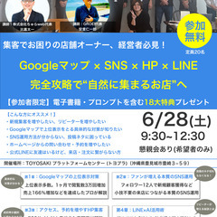 【無料】【沖縄の経営者必見!】第12回Googleマップ、SNS...