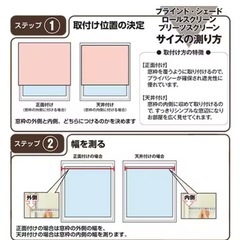 ニトリ調光ロールスクリーン2本の画像