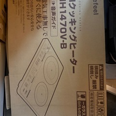 IHクッキングヒーター