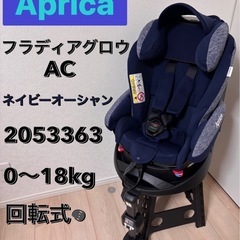 チャイルドシート Aprica フラディアグロウ