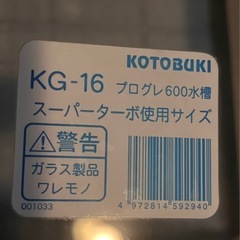 水槽　プログレ 600の画像