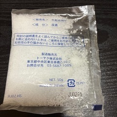 化粧用尿素50gの画像