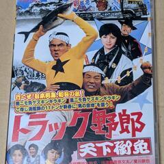 【DVD】トラック野郎・天下御免　DUTD-02176の画像