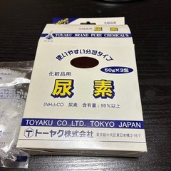化粧用尿素50gの画像