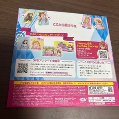 マックはっぴいせっとの玩具リカちゃんスペシャルDVDの画像