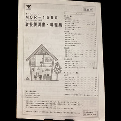 オーブンレンジMOR-1550の画像