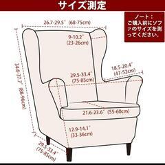 ウィングチェアカバー 肘付き 椅子カバー 弾力 ストレッチ ソファー ベージュの画像